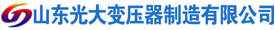 城厢光大油浸式变压器厂